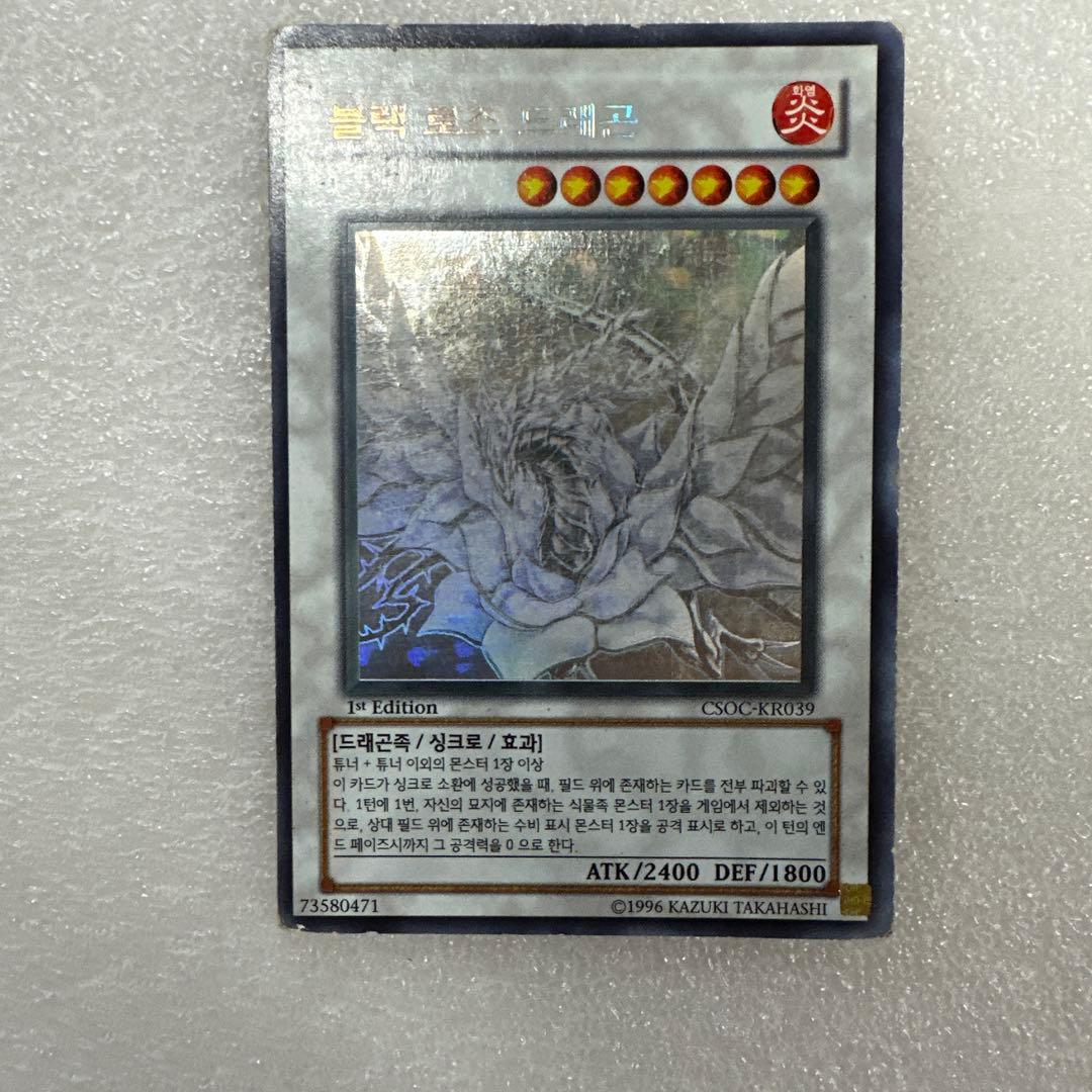 し*せ様 韓国版 ブラック・ローズ・ドラゴン ホログラフィックレア