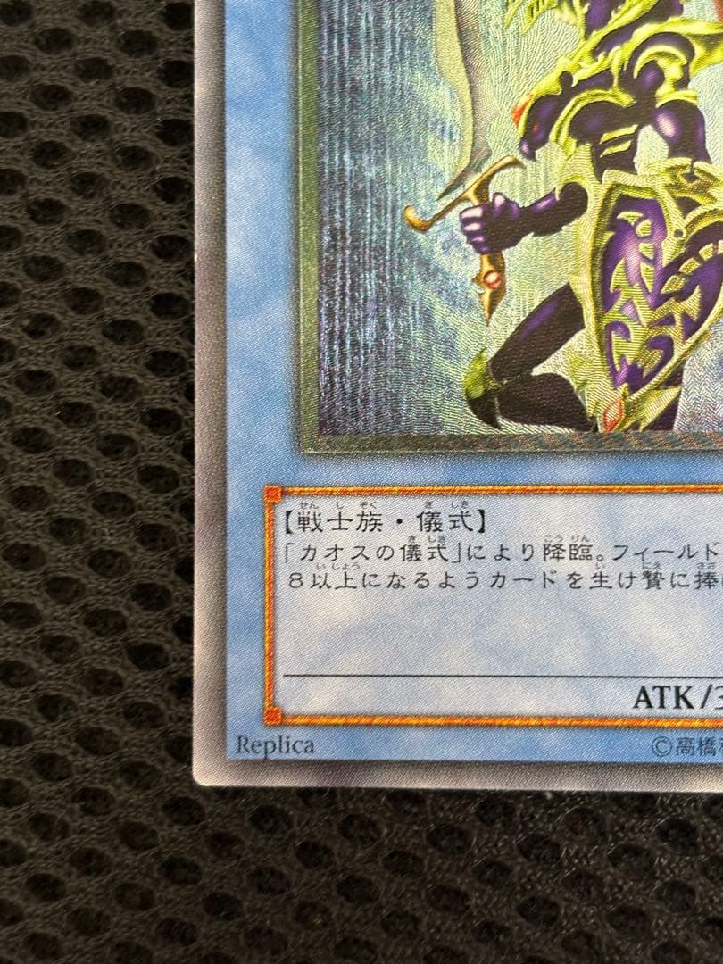田*け様 美品〜極美品級　黄金騎士　カオス・ソルジャー　レリーフ　遊戯王
