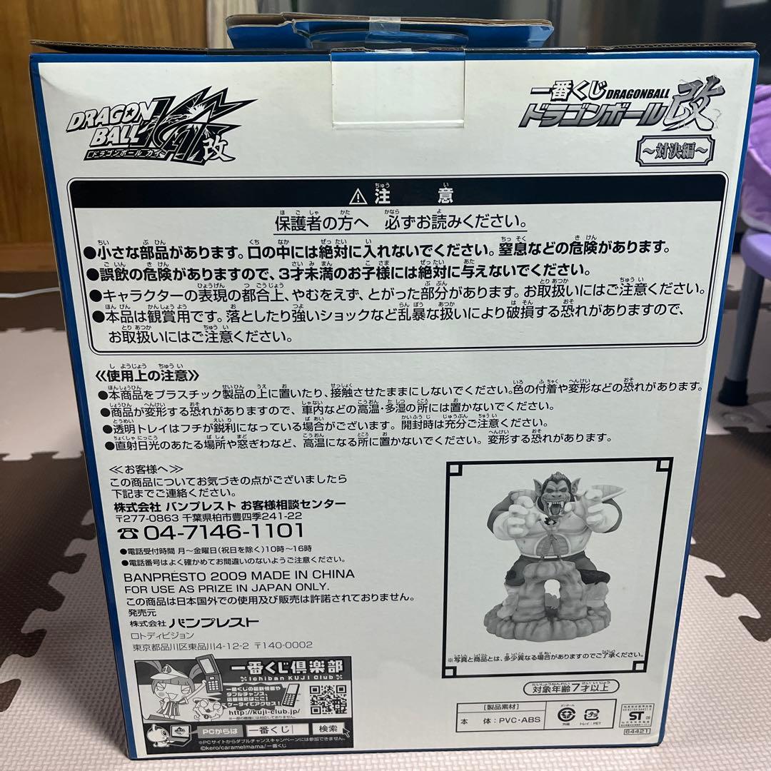 【新品未開封】一番くじ　ドラゴンボール改　A賞　大猿ベジータvs孫悟空フィギュア
