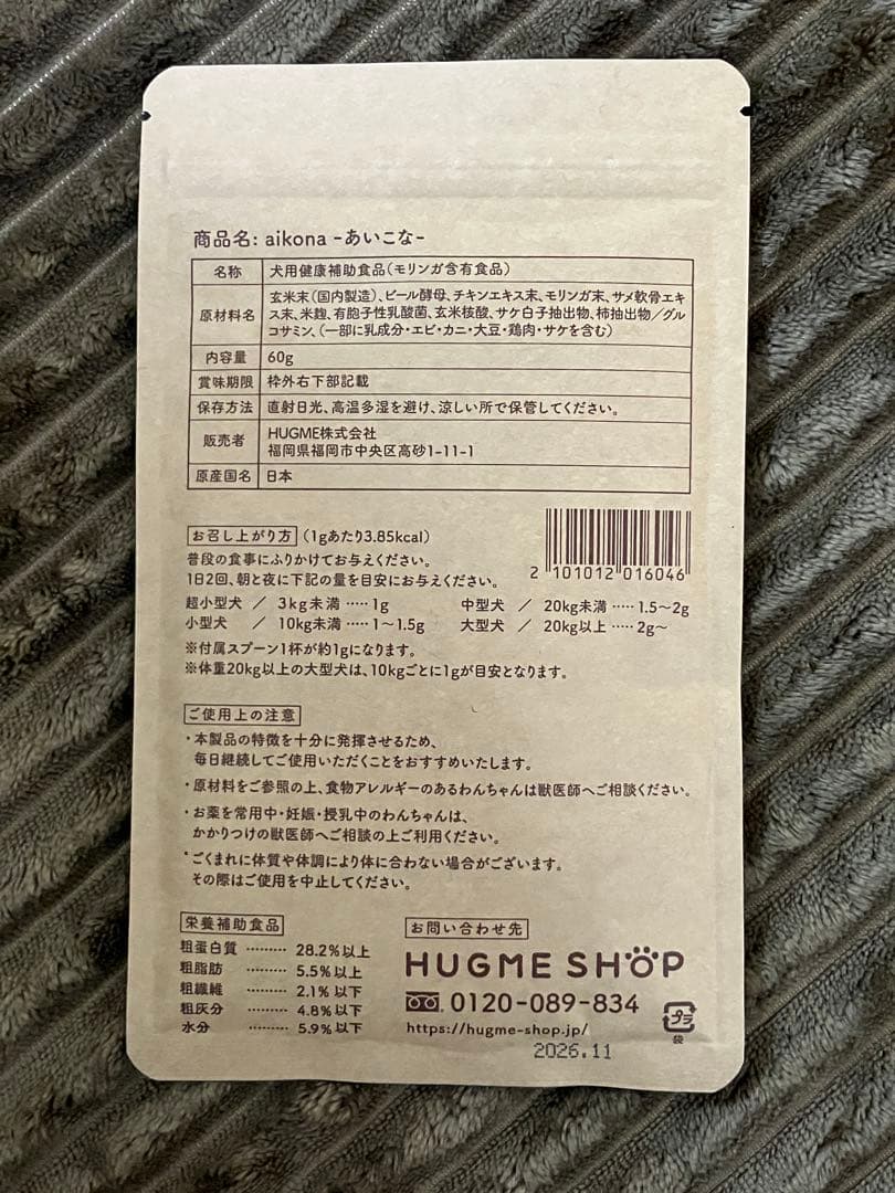 未開封aikona 犬用サプリメント 60g×2袋