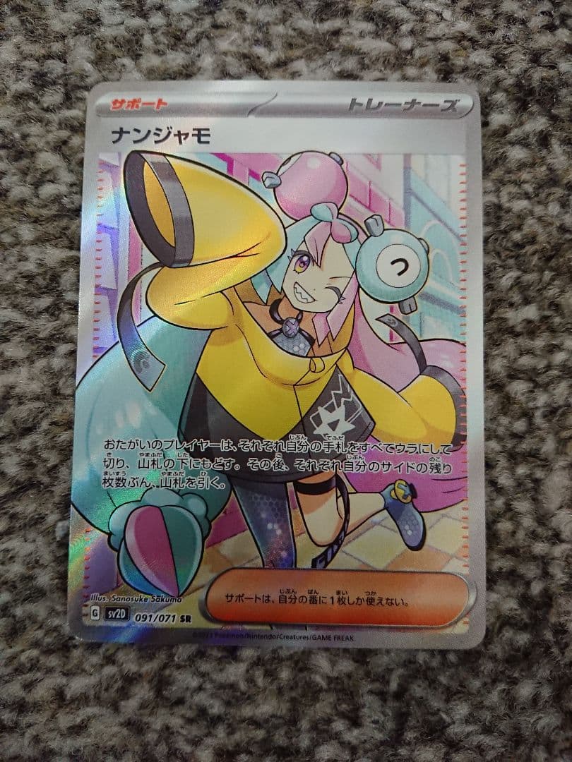 ポケカ ナンジャモ SR おまけ付 クレイバースト