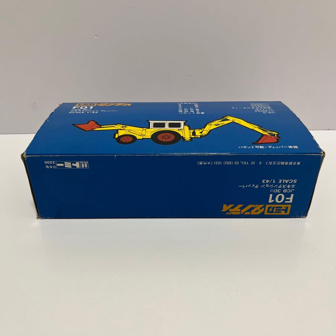 トミカ ダンディ 外国車シリーズ JCB 3DII エキステンション ディッパー