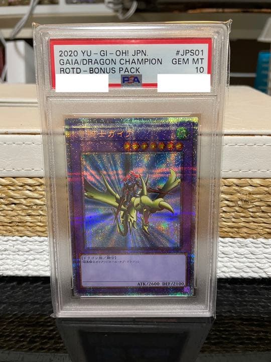 遊戯王 竜騎士ガイア プリズマ