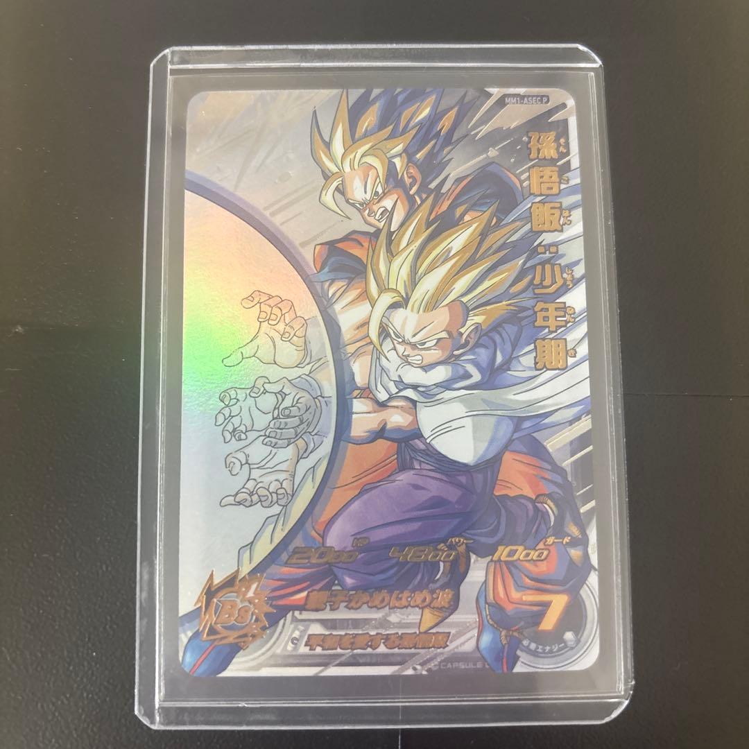 スーパードラゴンボールヒーローズ MM1-ASEC P 孫悟飯:少年期