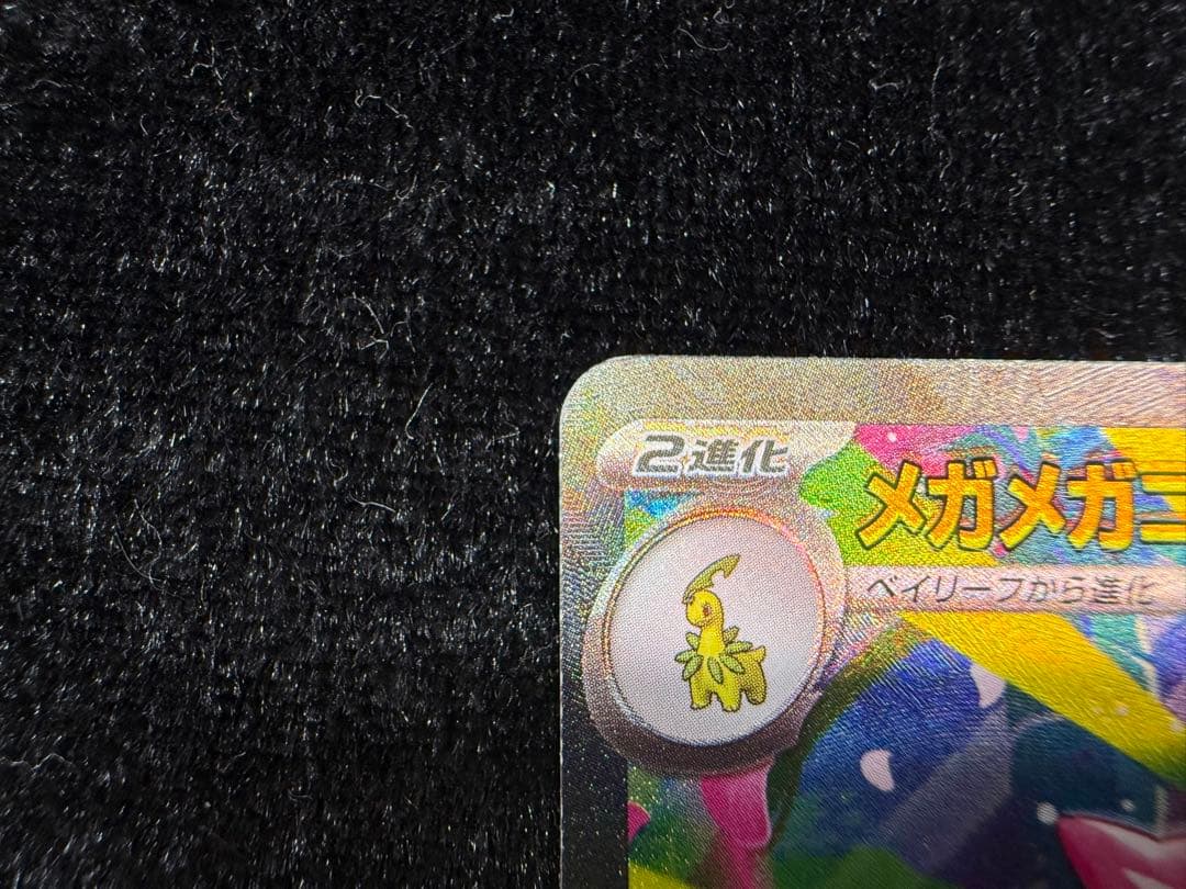 メガメガニウムex SAR スタートデッキ100