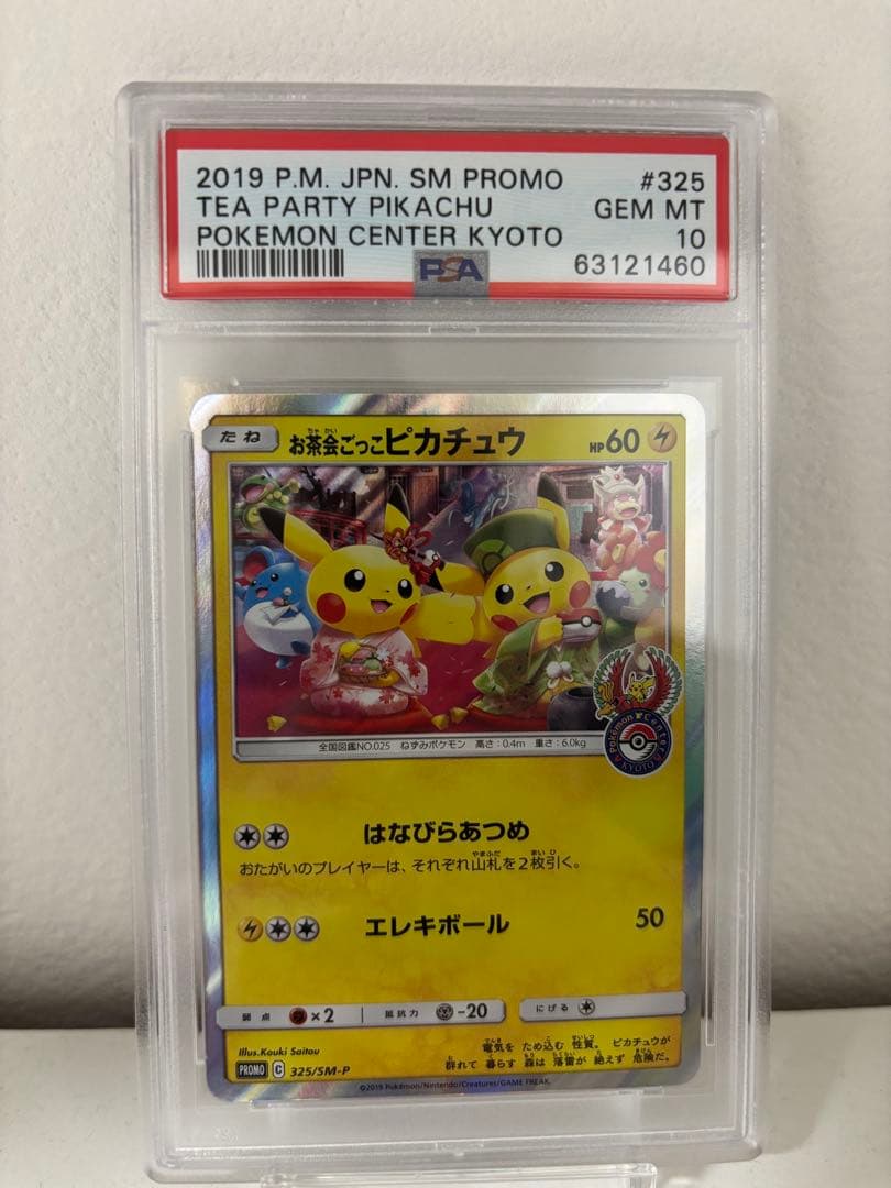 【PSA10】お茶会ごっこピカチュウ 325/SM-P