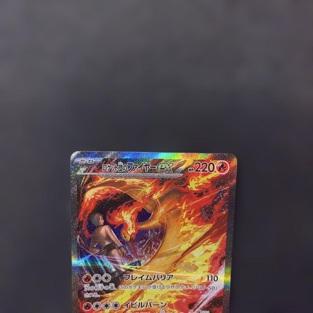 ポケモンカード　ロケット団のファイヤーex SAR SV10