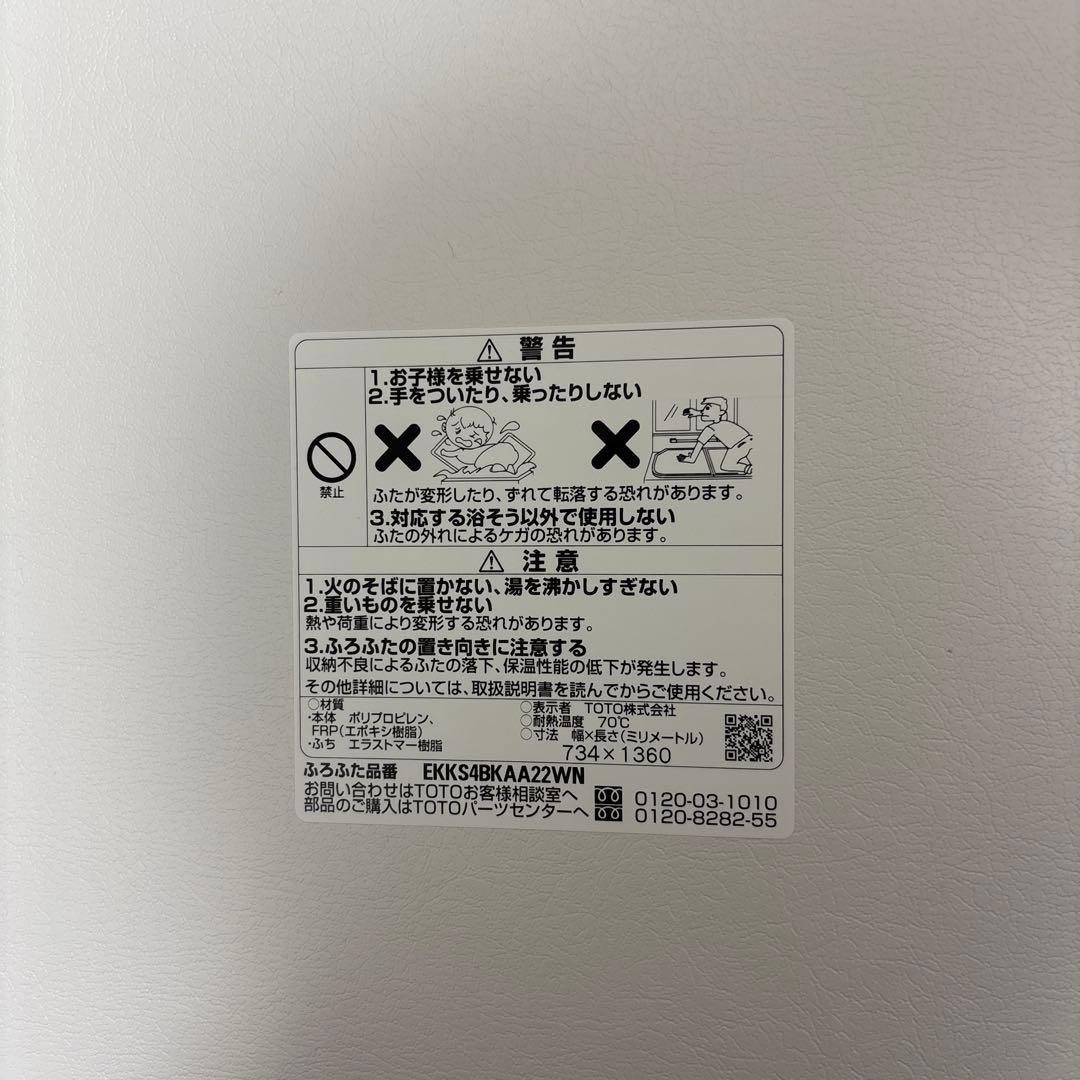 ＴＯＴＯ風呂蓋　サザナ