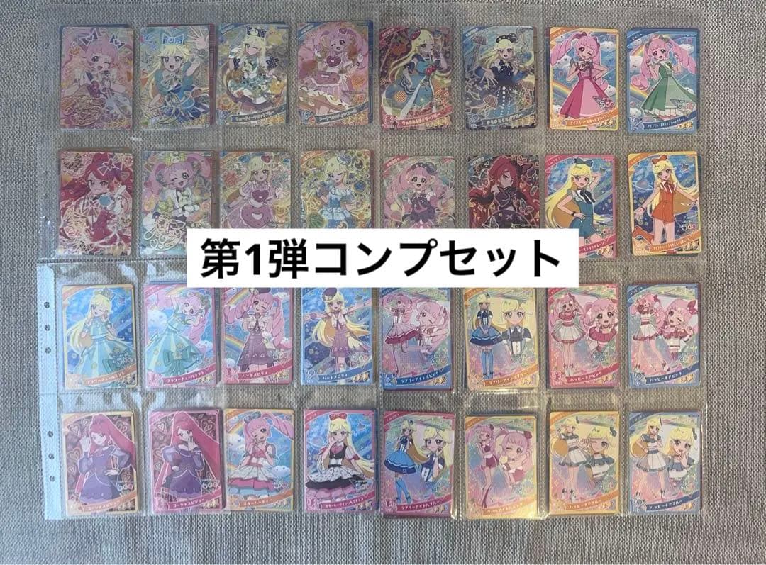 ひみつのアイプリ　第一弾　コンプリートセット　全種セット