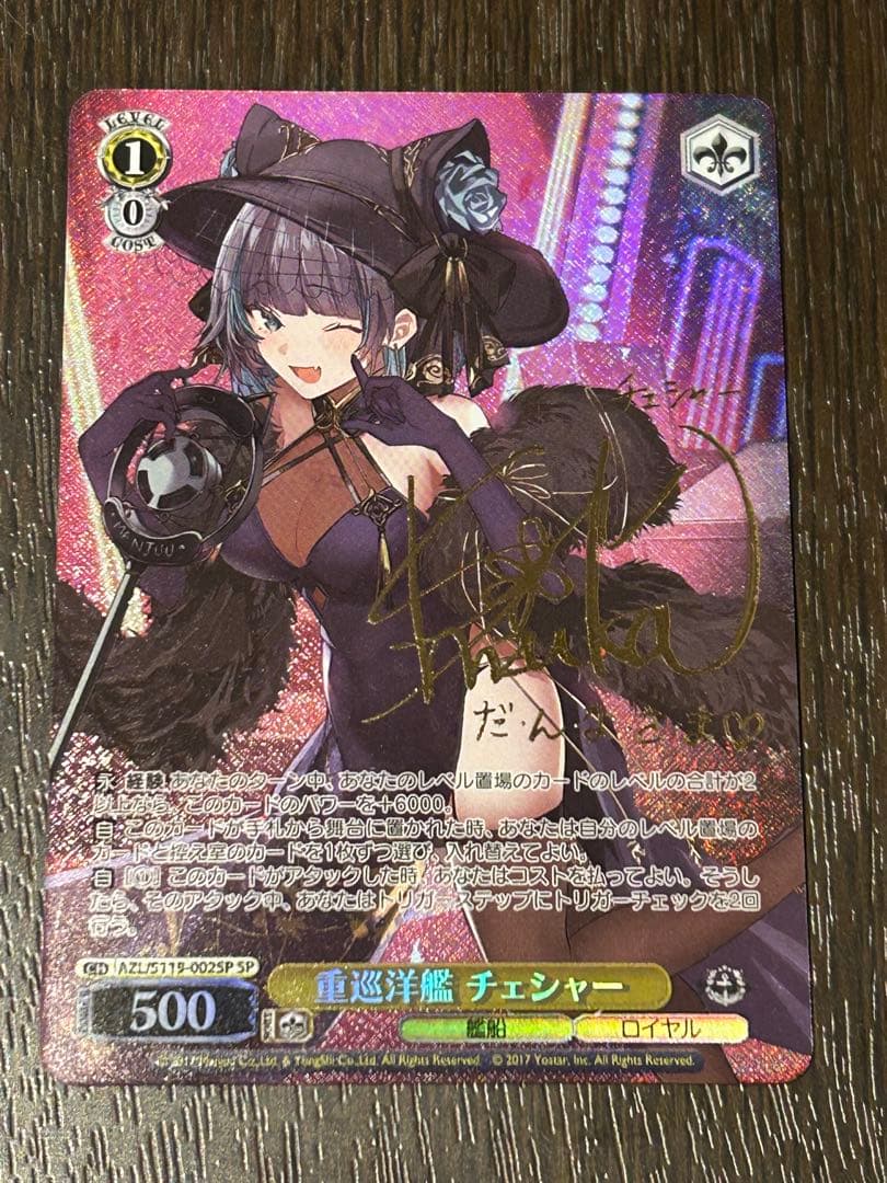 ヴァイスシュヴァルツアズールレーンVol.2 重巡洋艦 チェシャー SPサイン