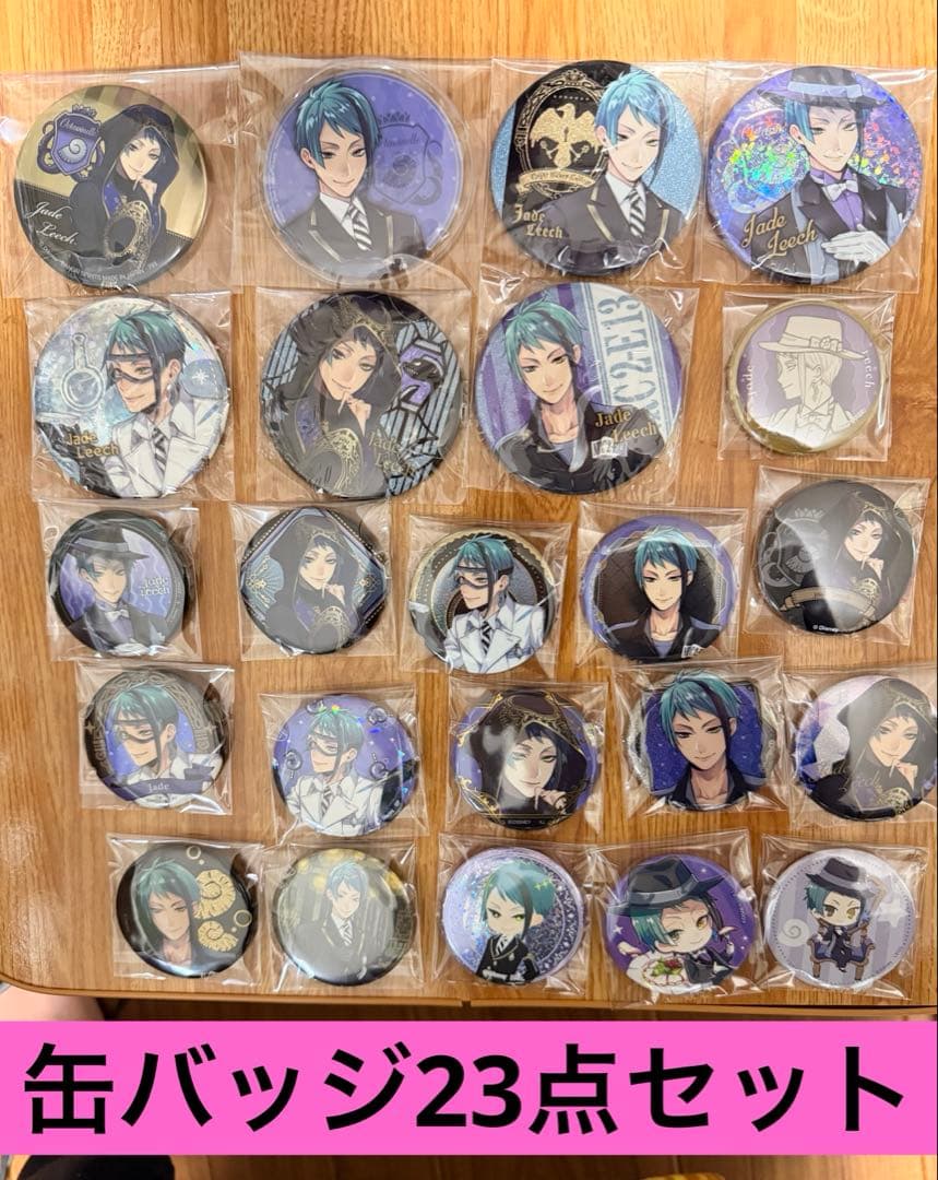 【ツイステ】ジェイド・リーチ 缶バッジセット