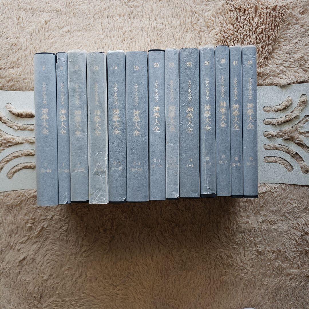 トマスアクィナス　神学大全