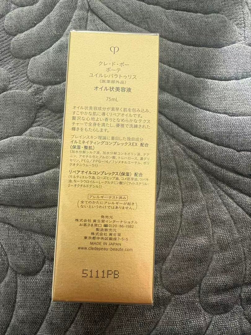 クレドポーボーテ　ユイルレパラトゥリス75mL