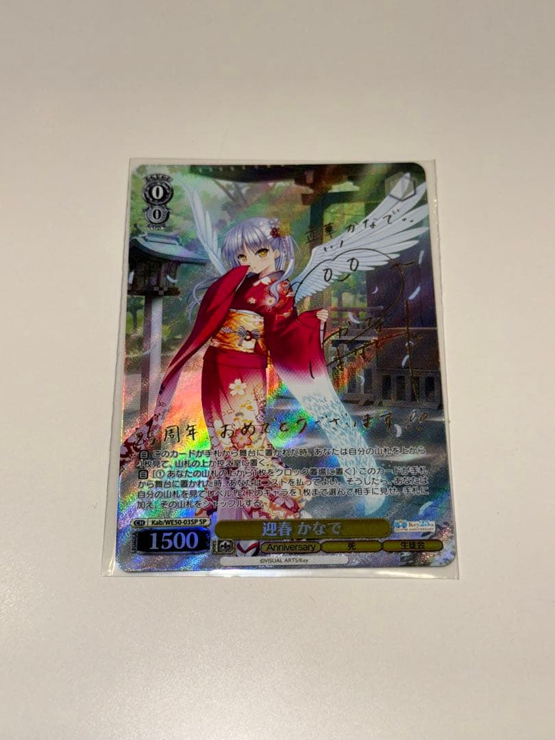 迎春　かなで　SP ヴァイス　ヴァイスシュヴァルツ　key