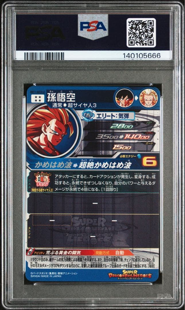 スーパードラゴンボールヒーローズ　孫悟空 BM11-SEC3 LC PSA10