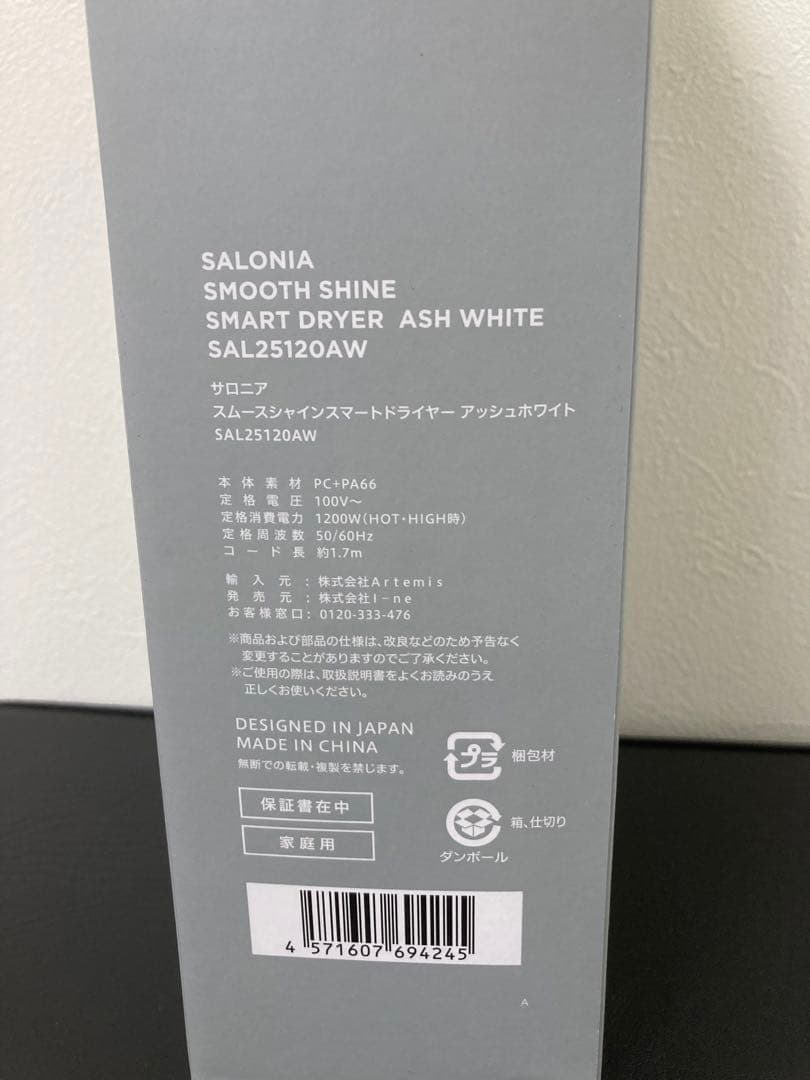 SALONIA サロニア スムースシャイン スマート ドライヤー