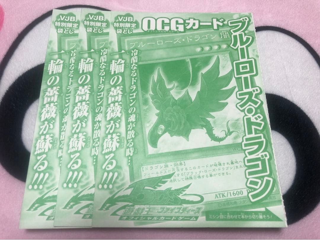 遊戯王新品未開封！ブルーローズ・ドラゴン3枚セット！ウルトラレア！！
