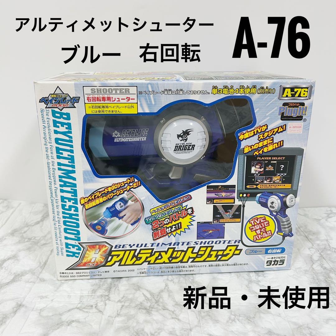 爆転シュートベイブレード　ベイアルティメットシューター　A-76