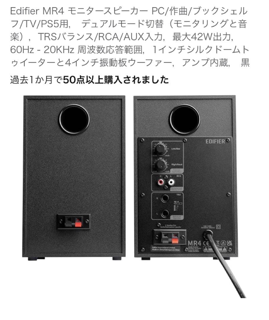 EDIFIER スピーカー　黒