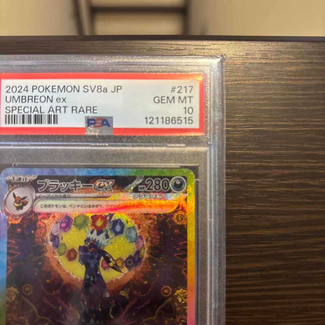 ポケカ　ブラッキーex SAR PSA10 テラスタルフェex 最安値おまけ付