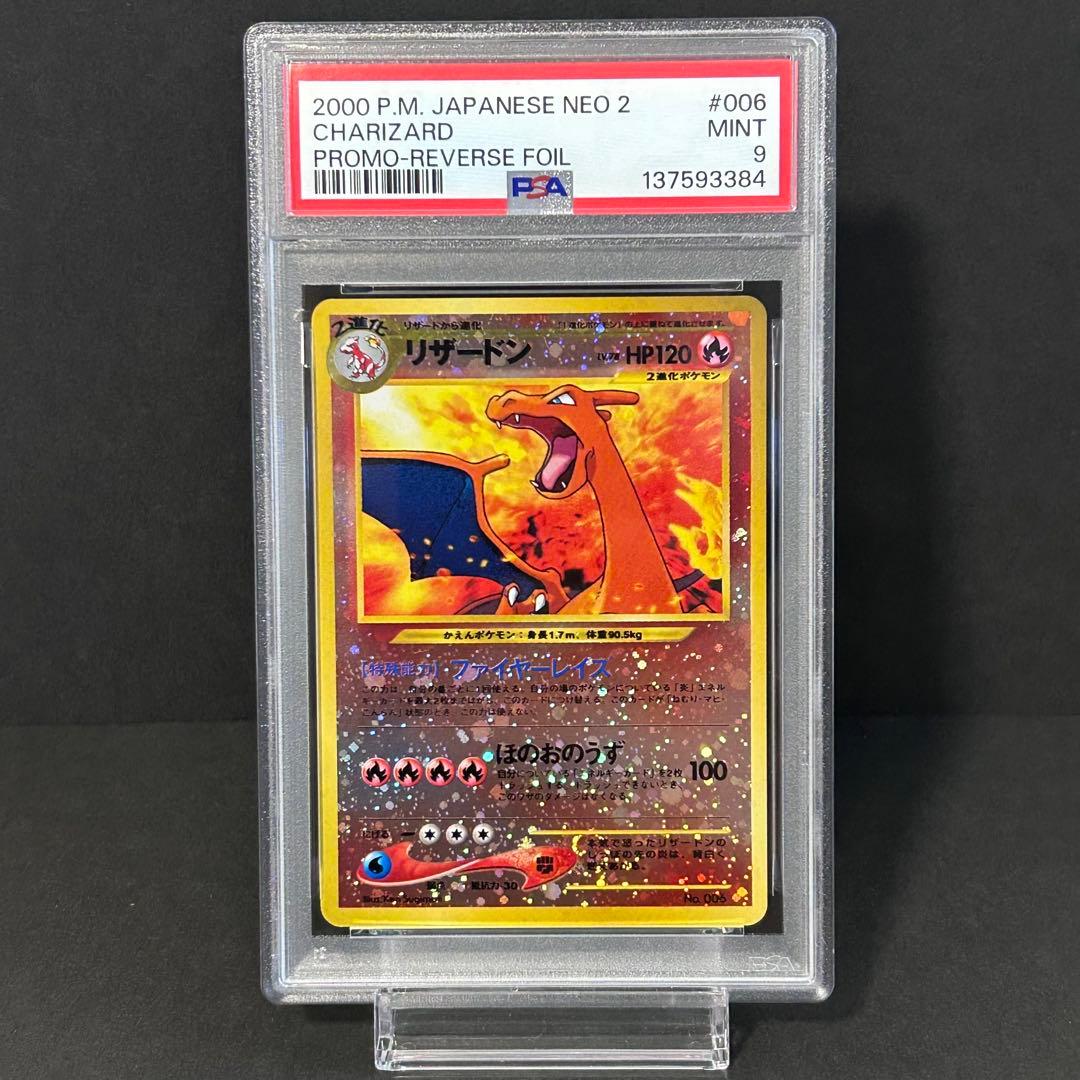 【PSA9】新基準鑑定品 リザードン プレミアムファイル2 旧裏 ★渦巻きホロ