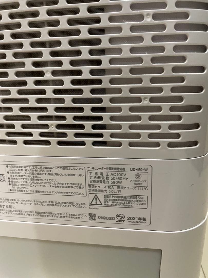 サーキュレーター除湿機　アイリスオーヤマ　衣類乾燥除湿機