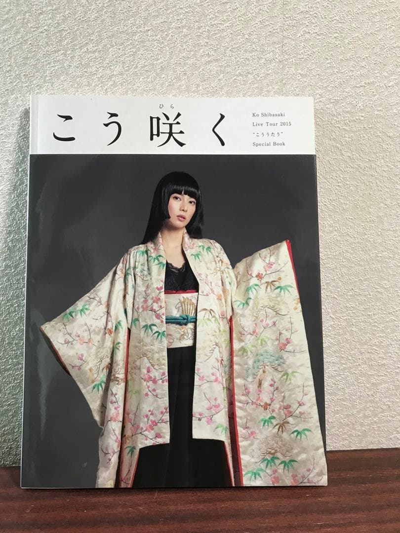 柴咲コウ ライブグッズ  こう咲く 激レアポスター 初回限定版CD などetc