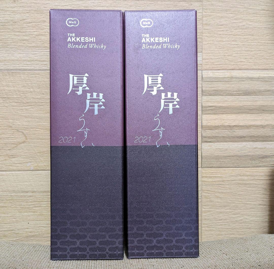 厚岸　雨水　２本セット