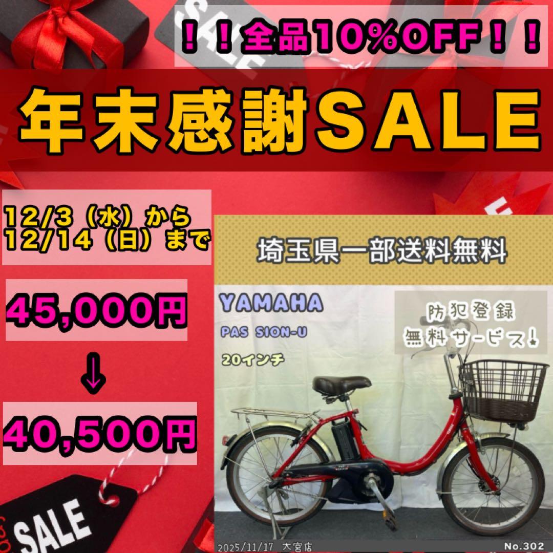 電動アシスト自転車　YAMAHA PAS シオン-U ヤマハ　パス　SION-U