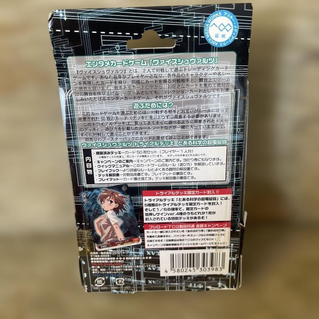 「再販」とある科学の超電磁砲 トライアルデッキ 未開封品 ヴァイス