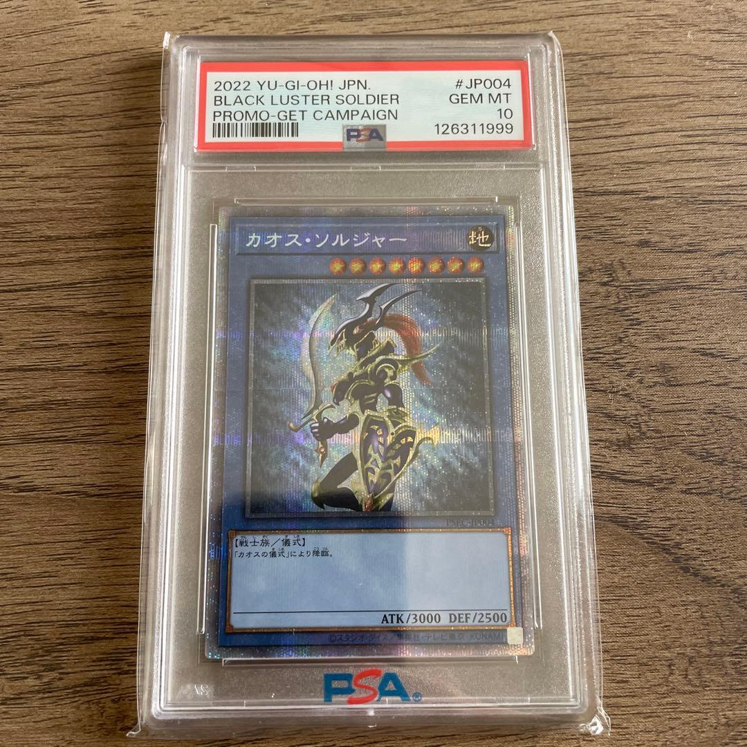 カオスソルジャー　プリズマ　PSA10