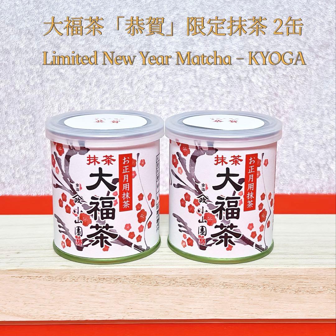 【新品未開封】山政小山園 大福茶 恭賀 30g×2缶 Uji Matcha 限定