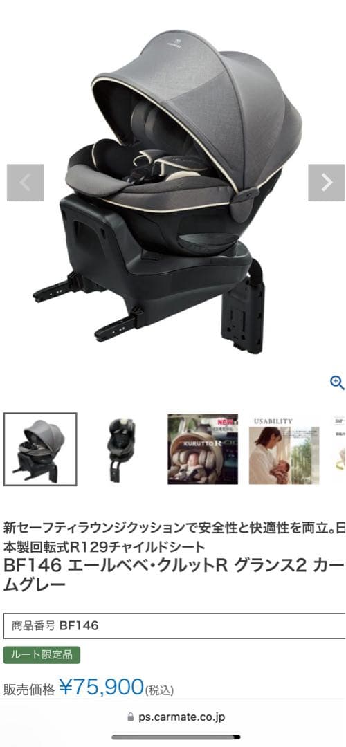 AILEBEBE エールベベ・クルットR グランス2 BF146 カームグレー