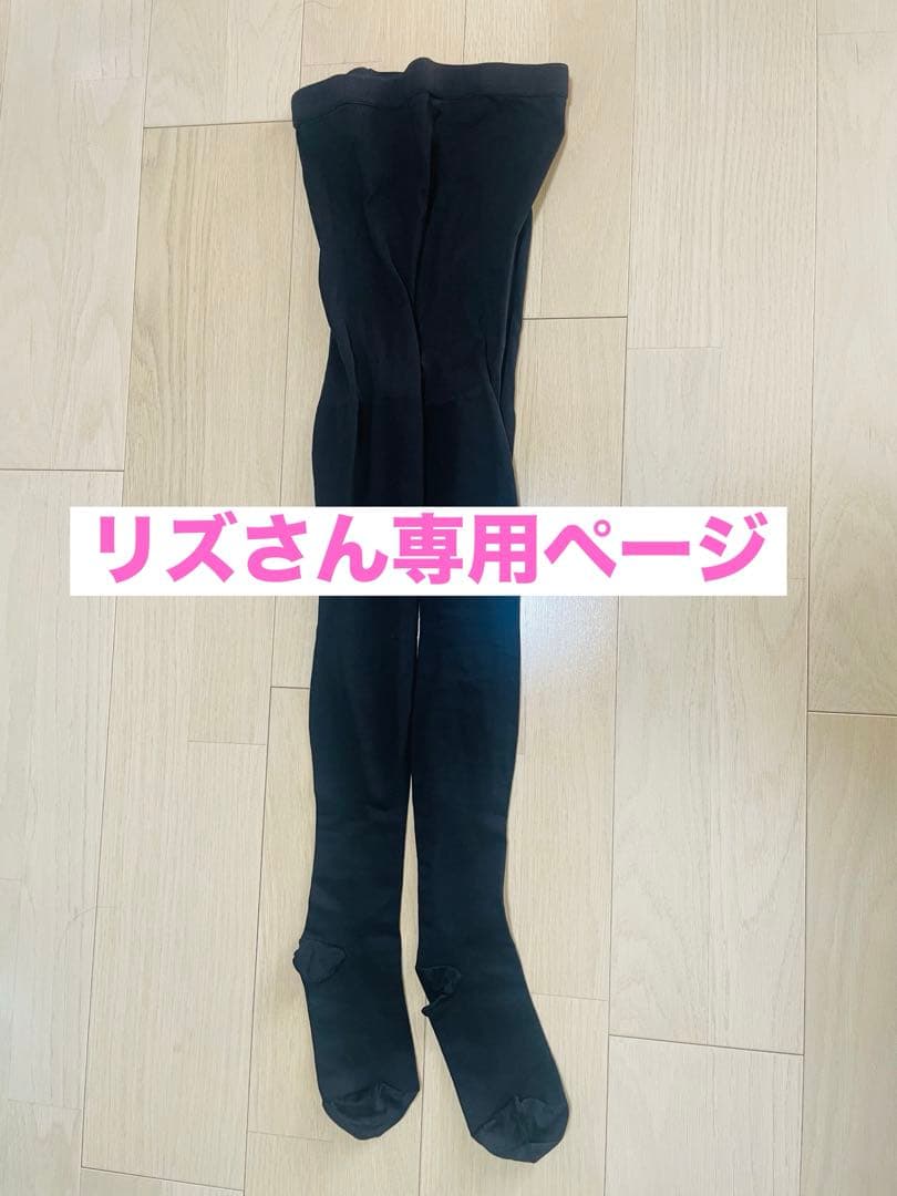 【リズさん専用】タイツセット