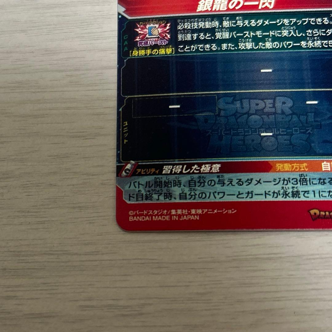 ドラゴンボールヒーローズ　UM1-SEC-LC 孫悟空