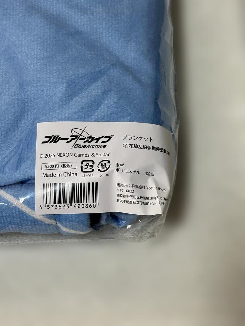 【未開封】ブランケット 百花繚乱紛争調停委員会(ブルアカ)
