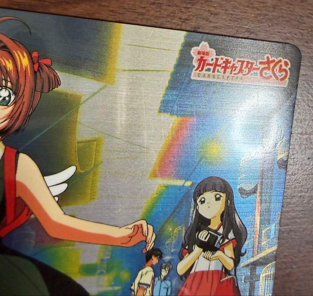 劇場版カードキャプターさくら PPカード メタリックカード No.M22