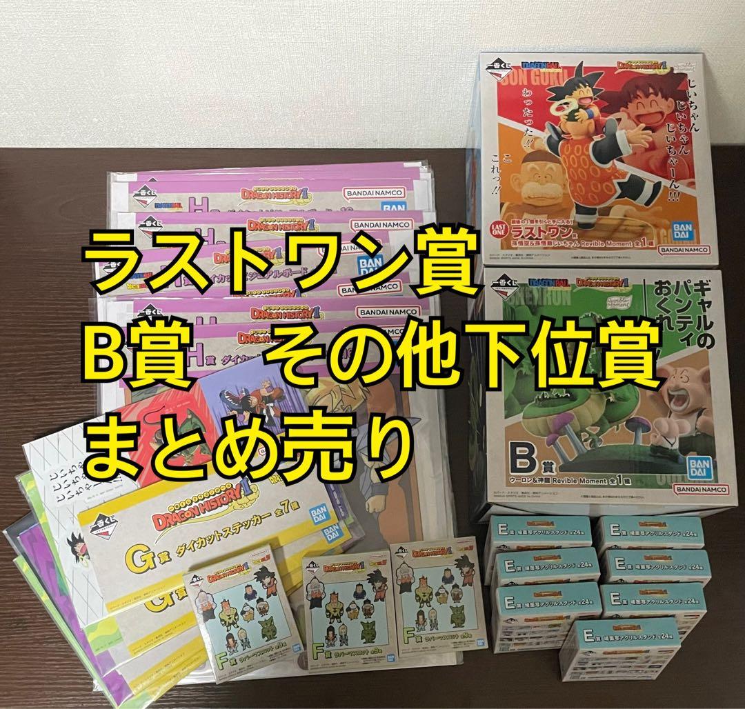 ドラゴンボール　ドラゴンヒストリー2 一番くじ　ラストワン　B賞　その他下位賞