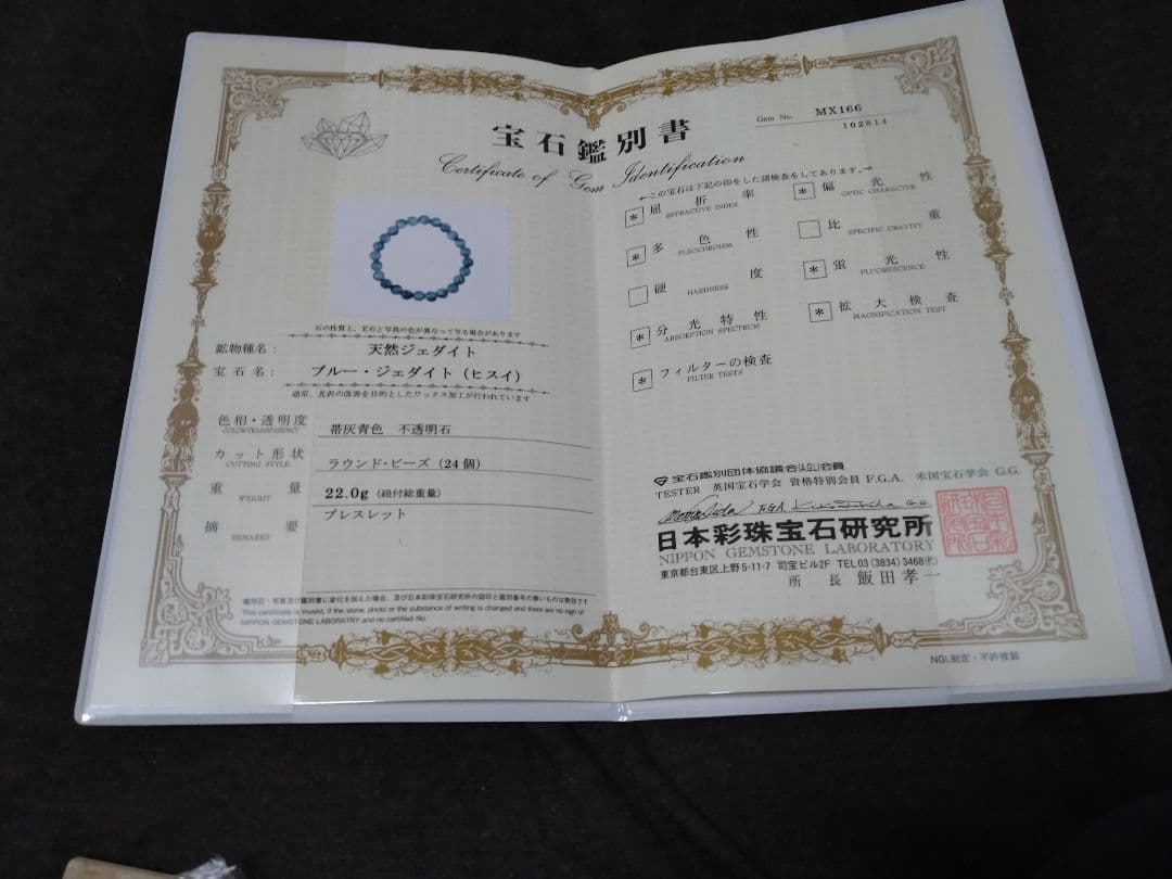 D*K様 青翡翠 ブレスレット (宝石鑑別書つき)