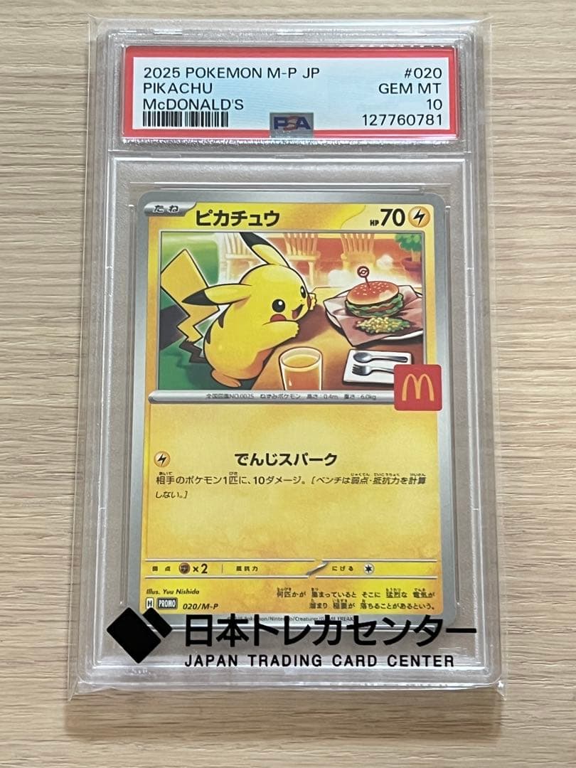 2025 ピカチュウ McDonald's プロモ PSA10