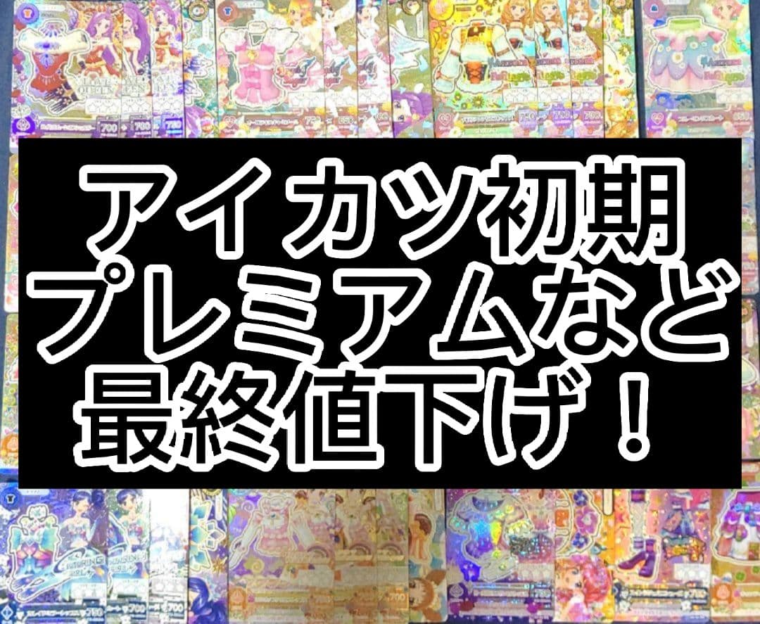 アイカツカード初期・学生証つき