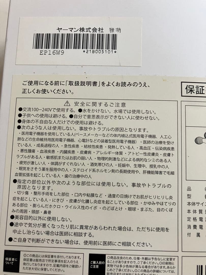 EP-16Wヤーマン　WAVY mini