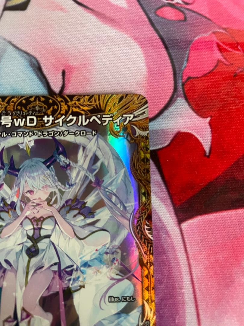 龍素記号 wD サイクルペディア　金トレジャー１枚　美品　ローダー発送！
