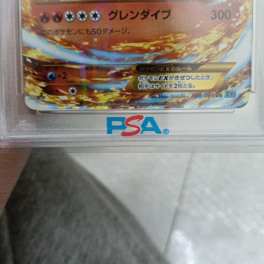PSA10 Mリザードン EX UR #088 2014 XYz