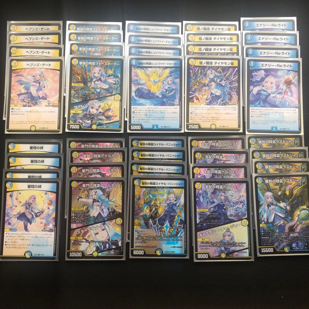 デュエルマスターズ リゼ・ヘルエスタ 4コン 4枚コンプリート 青白天門デッキ