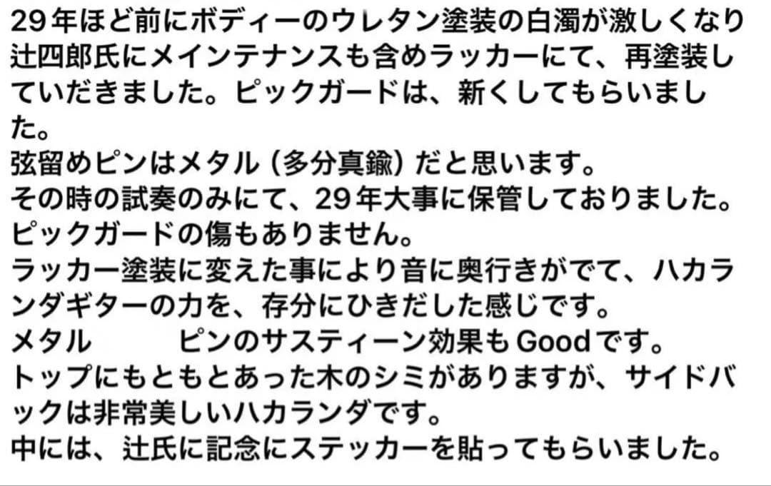 ヤマキ単板ハカランダギター（辻四郎氏メンテナンス済）