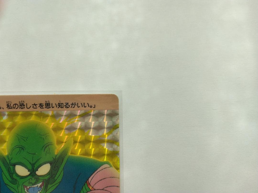 ドラゴンボールカードダス　3　ピッコロ大魔王