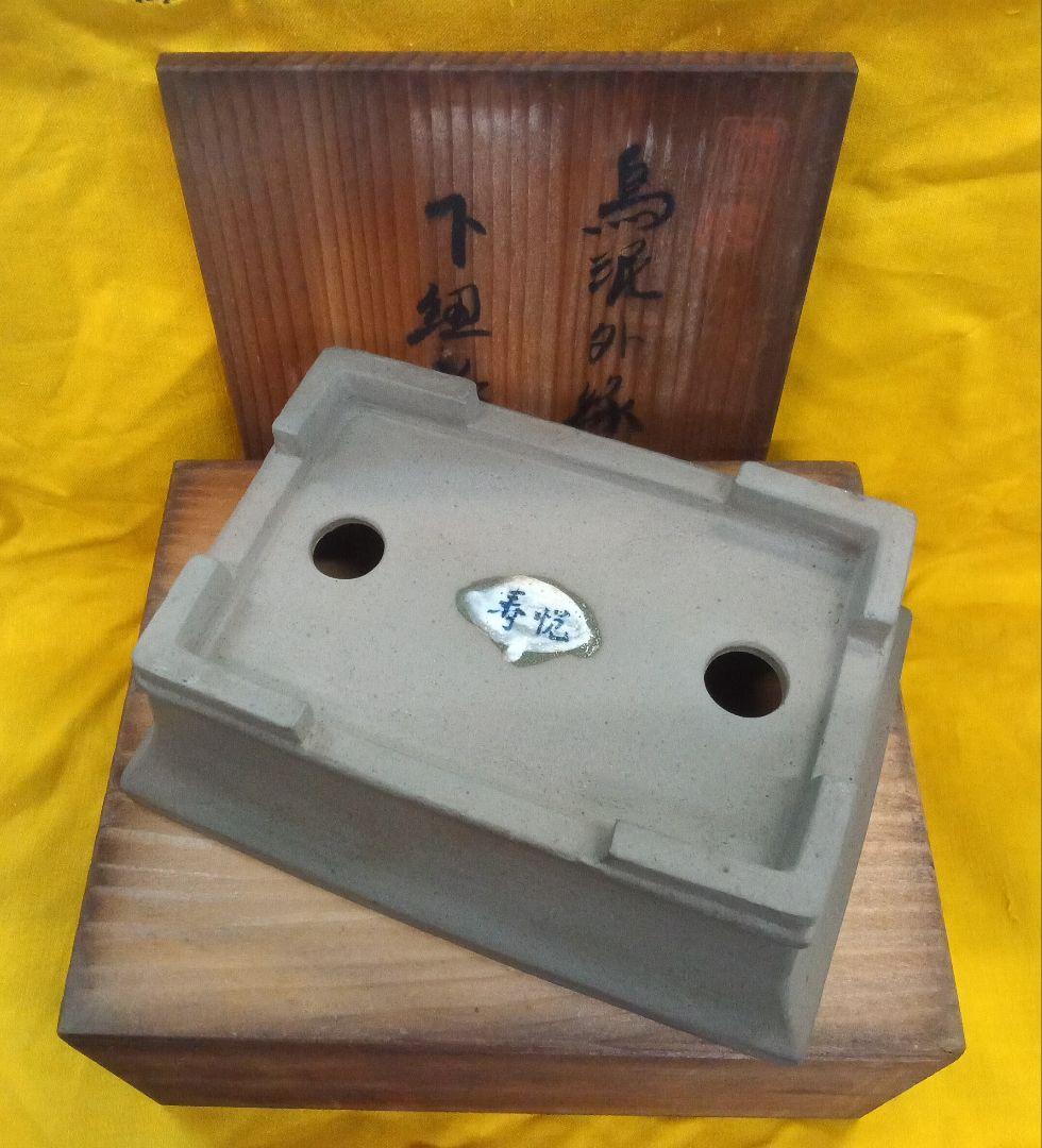 014.【寿悦】烏泥外縁/下帯長方鉢/ミニ盆栽鉢/木箱付き
