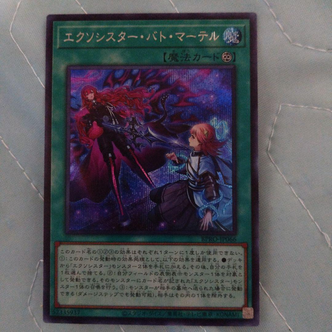 エクソシスター・カルマエル　バト・マーテル　高レアセット