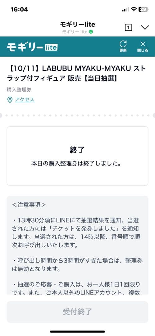 関西万博 ラブブ・ミャクミャク限定フィギュア 新品未開封